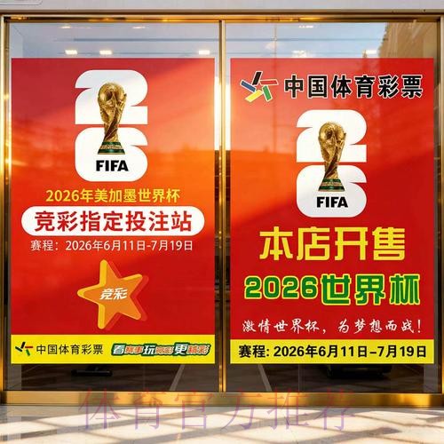 2026世界杯竞投注指南与策略分析