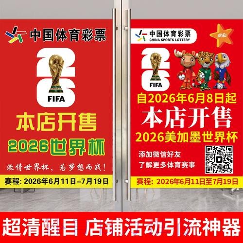 2026世界杯竞投注指南与策略分析