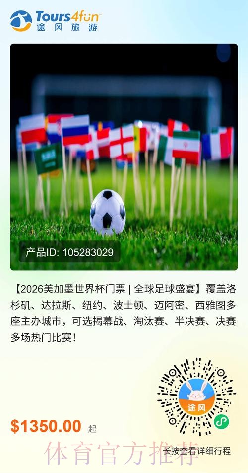 美加墨世界杯购票攻略详解 美加墨世界杯购票攻略详解