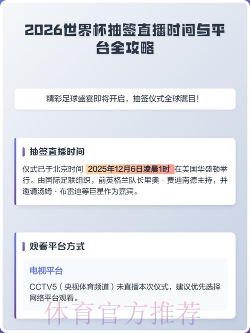 2026世界杯在线直播最新观看指南